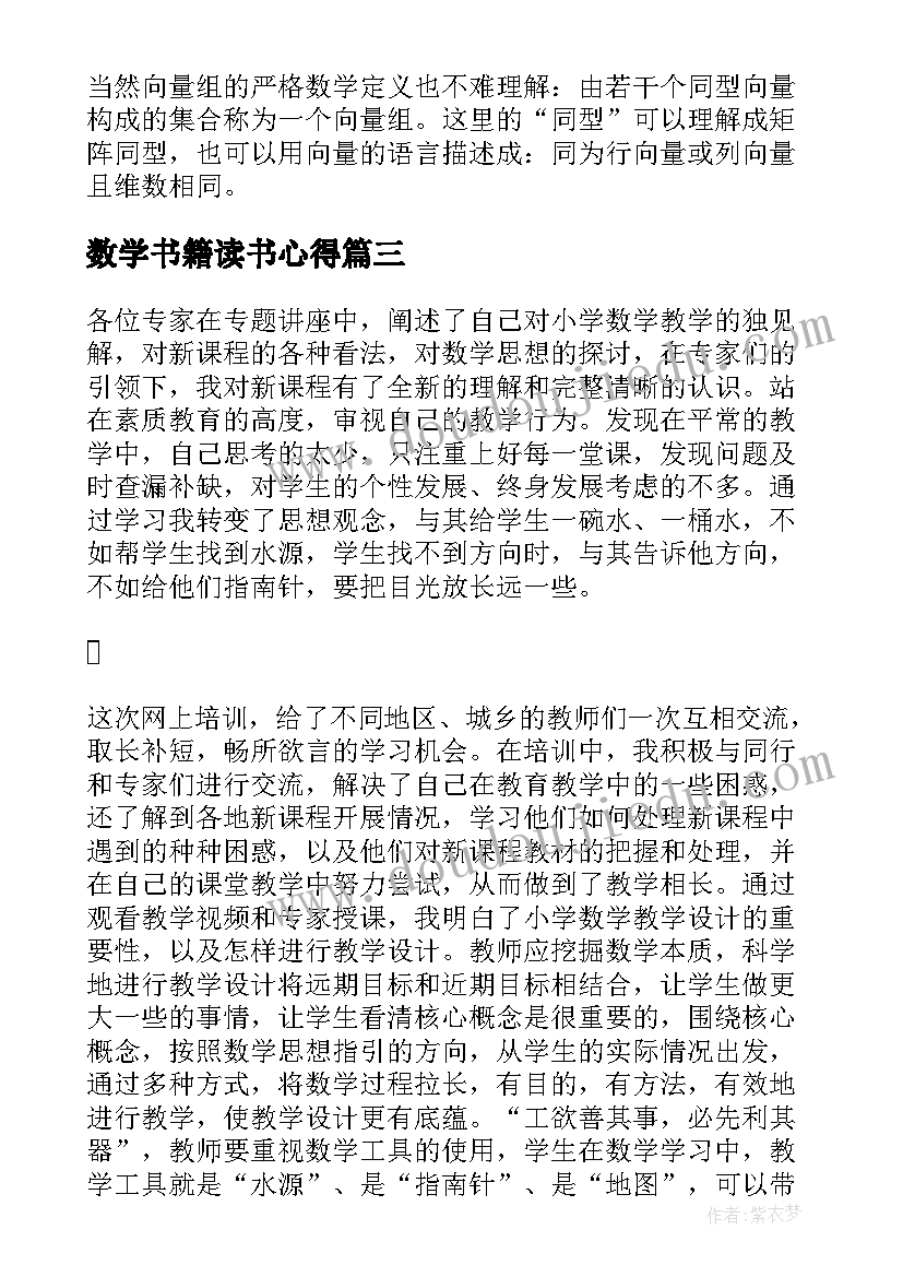 最新数学书籍读书心得(模板8篇)