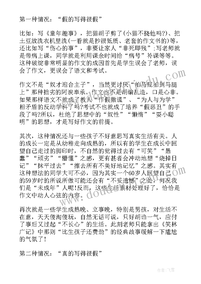 聆听教育心得体会 教育成长故事聆听心得体会(精选5篇)