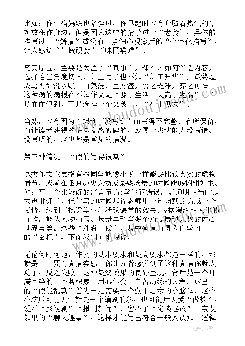 聆听教育心得体会 教育成长故事聆听心得体会(精选5篇)