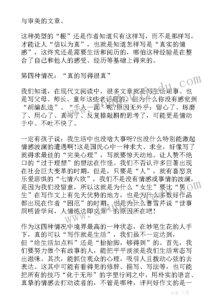 聆听教育心得体会 教育成长故事聆听心得体会(精选5篇)