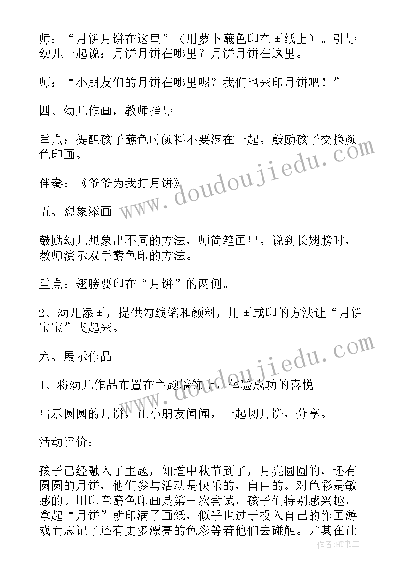 幼儿园爱祖国的班会教案反思(优质6篇)