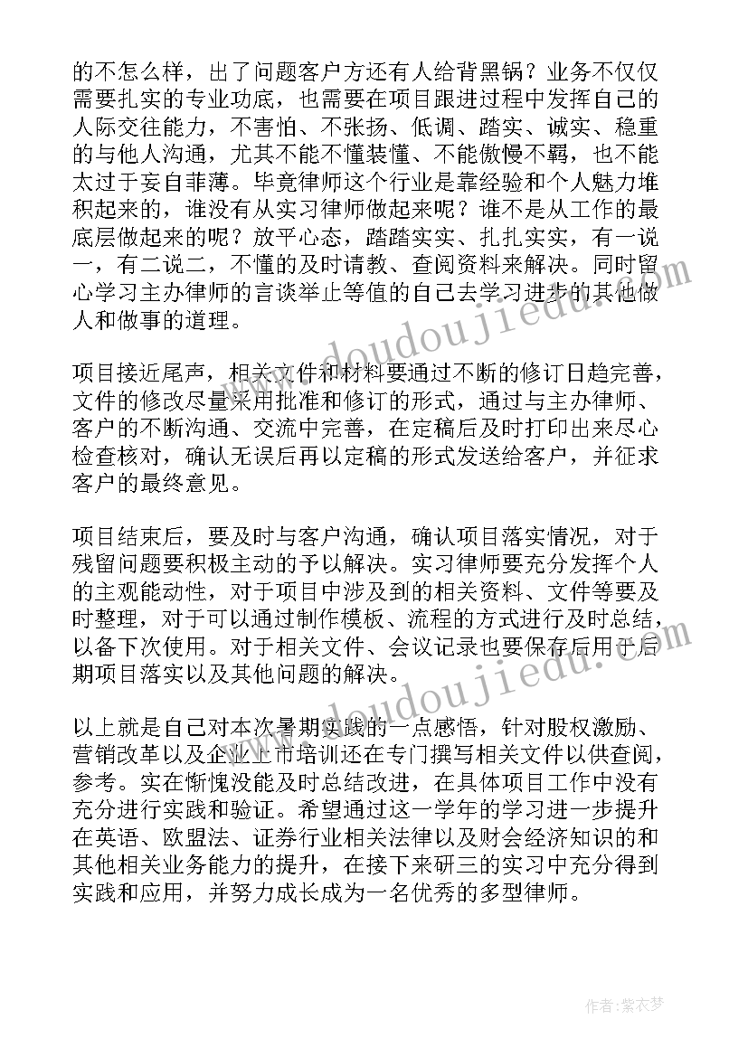 幼师暑假心得体会(大全7篇)