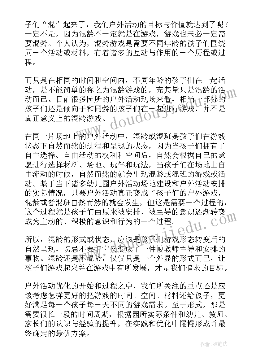 幼师打小孩的心得体会 幼儿教育心得体会(精选9篇)