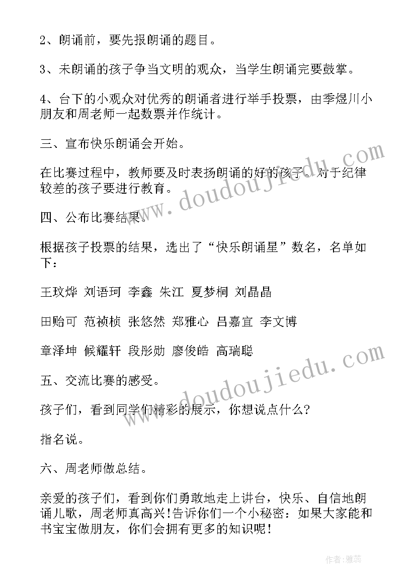 最新小学一年级预防近视班会 一年级班会教案(大全5篇)