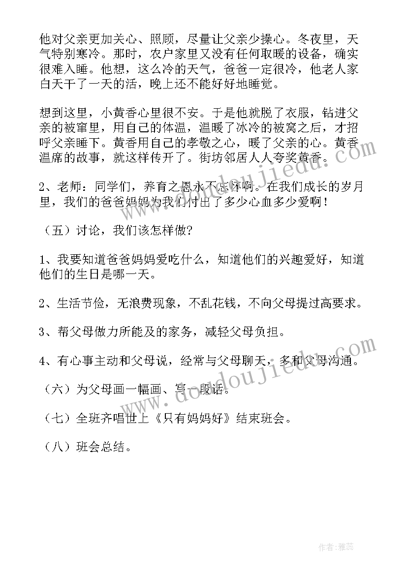 最新小学一年级预防近视班会 一年级班会教案(大全5篇)