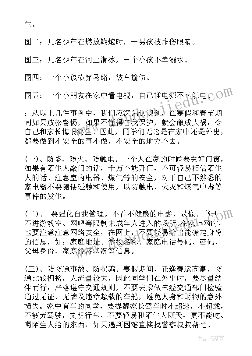 2023年食品卫生班会内容 中学生食品安全教育班会教案(大全6篇)