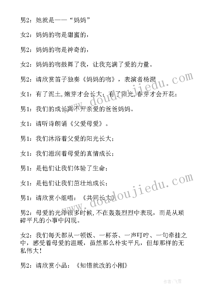 2023年父母的爱班会主持稿 感恩父母班会主持词(精选5篇)