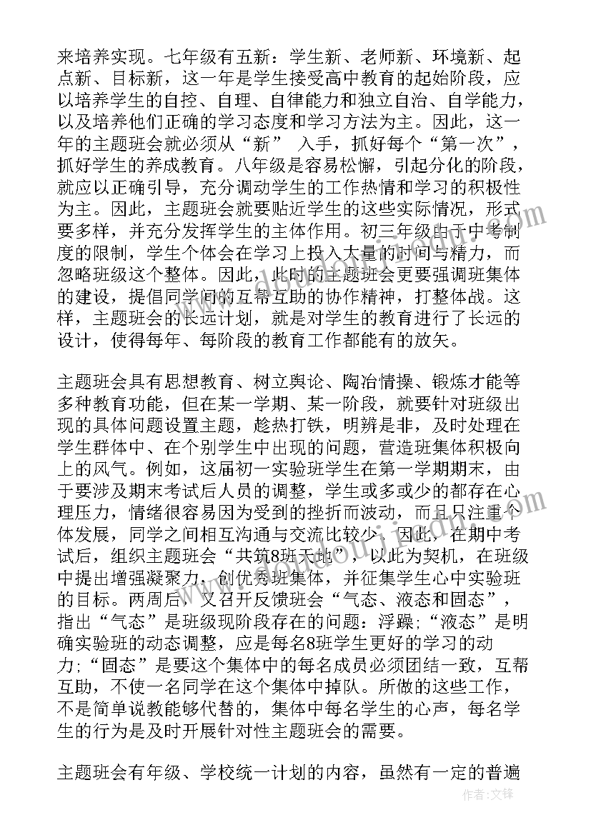 最新道德品行教育班会心得体会 春季开学安全教育班会班会(优秀5篇)