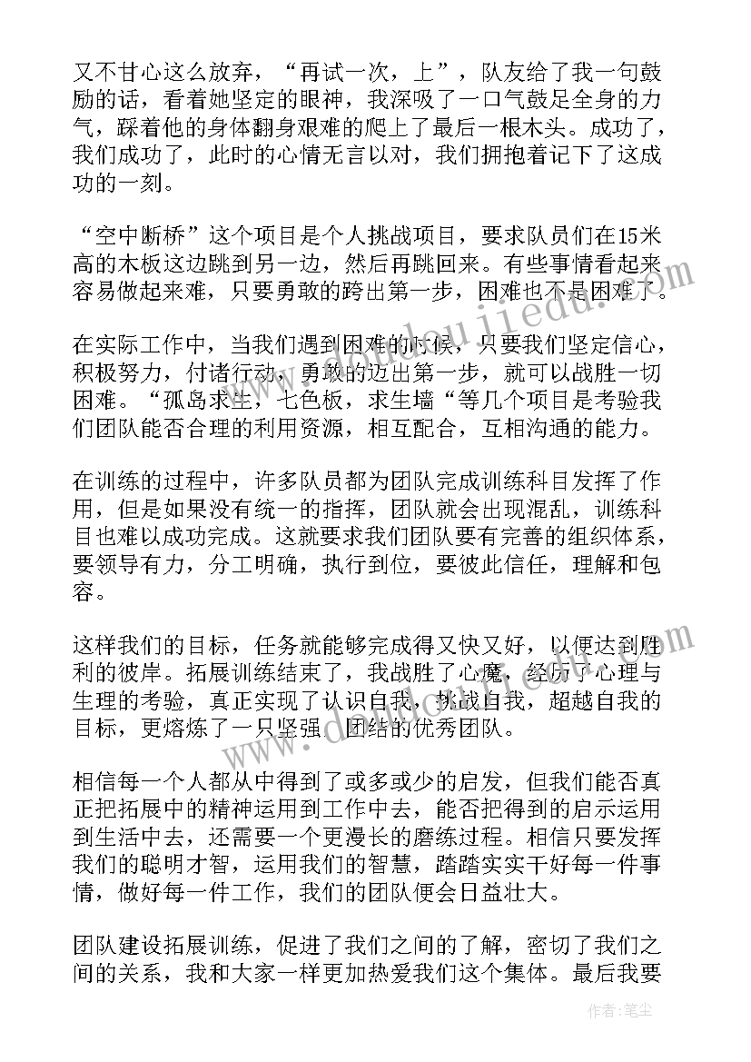 2023年跳绳训练心得 团队训练心得体会(优秀5篇)