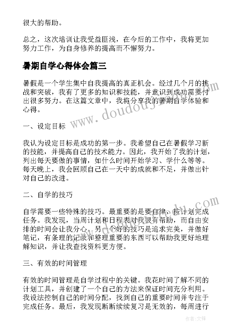 暑期自学心得体会 暑期教师自学心得体会(汇总10篇)