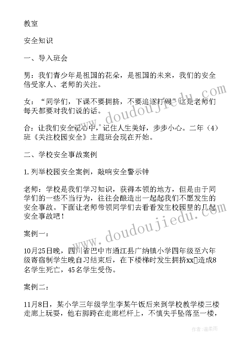 2023年防雷电班会心得体会(精选10篇)