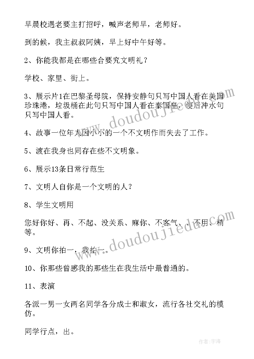 2023年规范课间行为班会方案设计 规范行为从小事做起班会教案(优秀5篇)