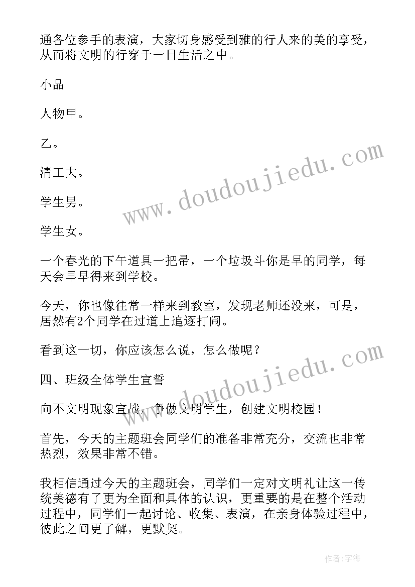 2023年规范课间行为班会方案设计 规范行为从小事做起班会教案(优秀5篇)