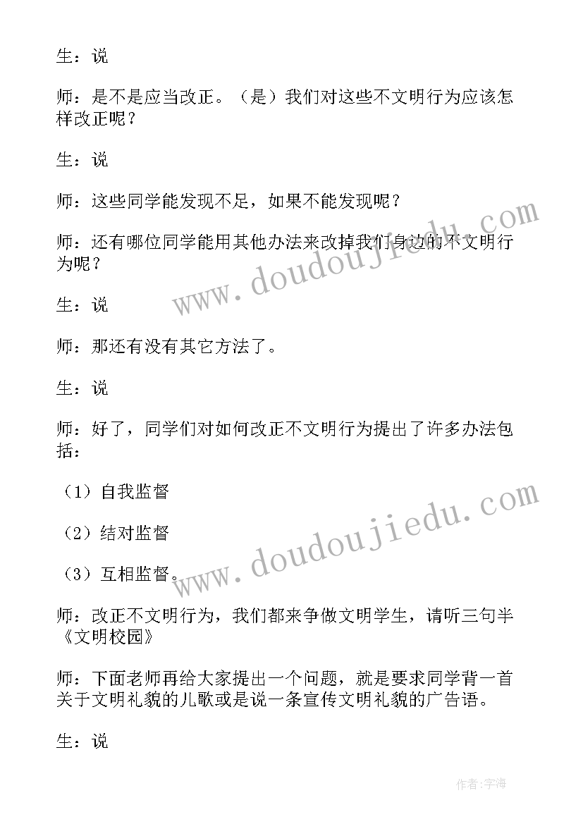 2023年规范课间行为班会方案设计 规范行为从小事做起班会教案(优秀5篇)