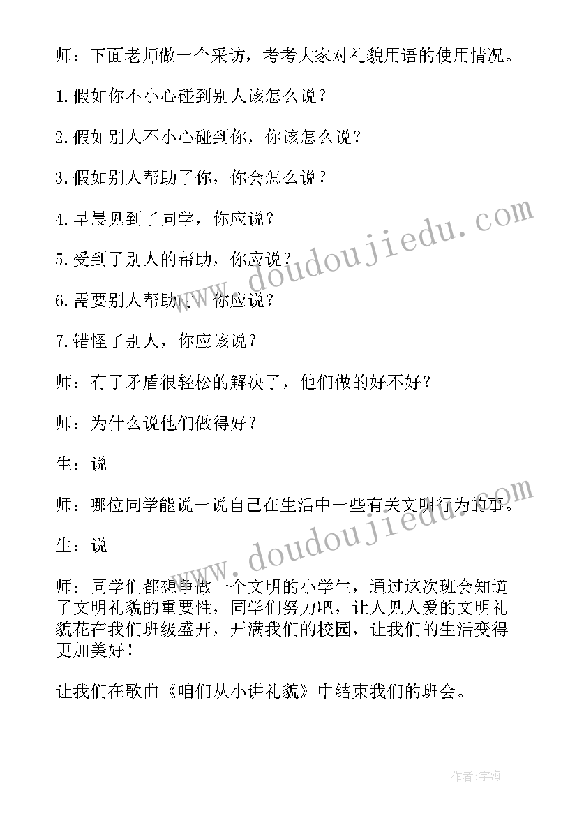 2023年规范课间行为班会方案设计 规范行为从小事做起班会教案(优秀5篇)