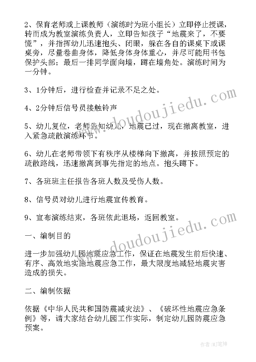 最新幼儿园地震演练班会总结 幼儿园地震紧急疏散演练方案(汇总9篇)