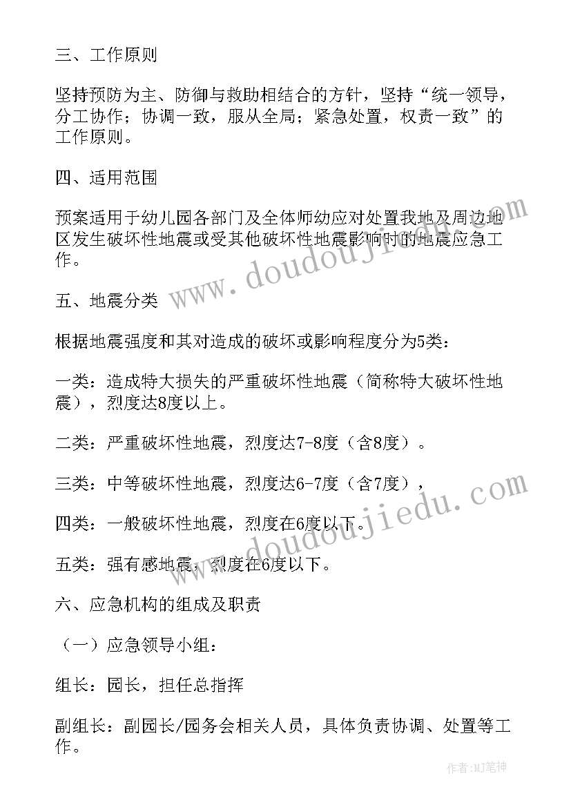 最新幼儿园地震演练班会总结 幼儿园地震紧急疏散演练方案(汇总9篇)