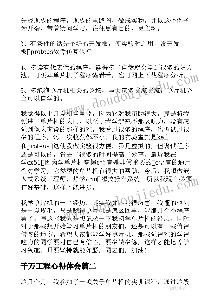 2023年千万工程心得体会(实用6篇)