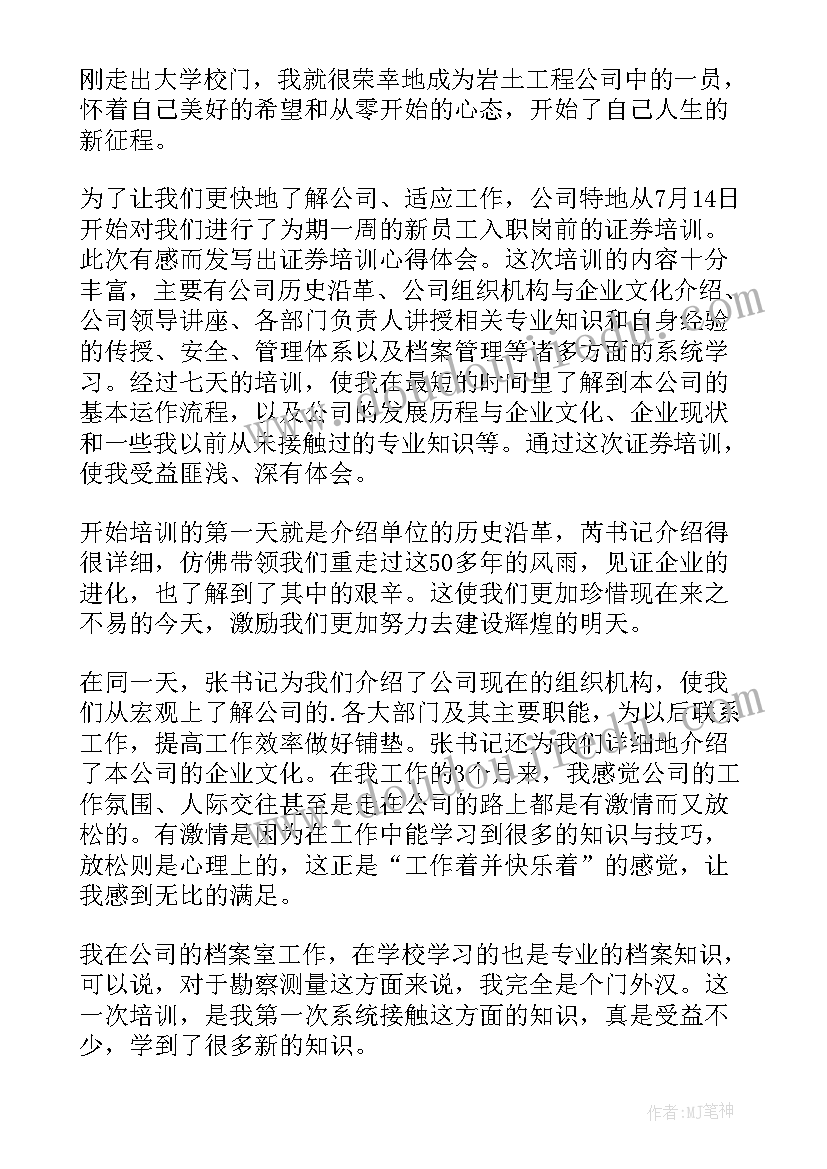 2023年证劵心得体会 证券合同(模板10篇)