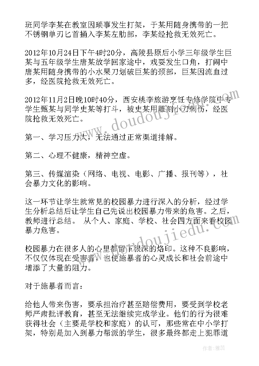 最新一年级安全生产日班会教案设计(精选5篇)