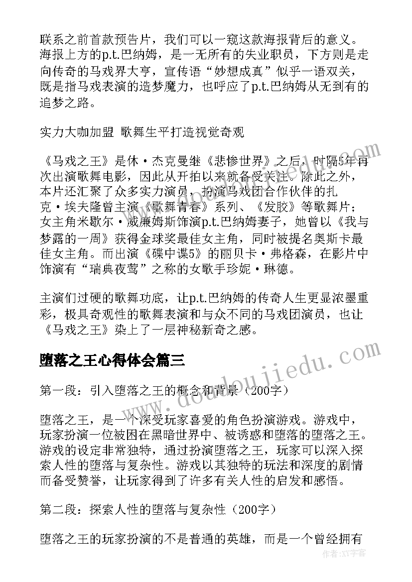 2023年堕落之王心得体会(精选5篇)