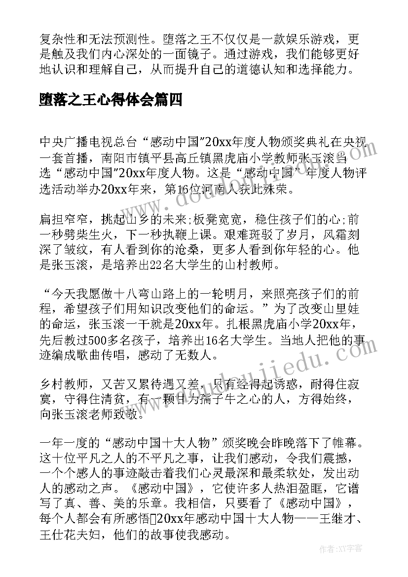 2023年堕落之王心得体会(精选5篇)