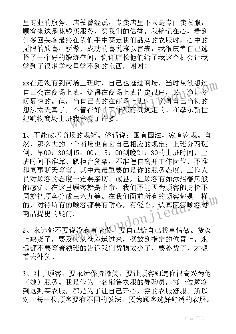 最新鞋业导购心得体会(汇总8篇)