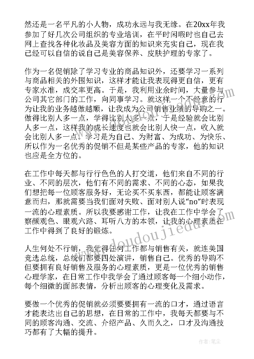 最新鞋业导购心得体会(汇总8篇)