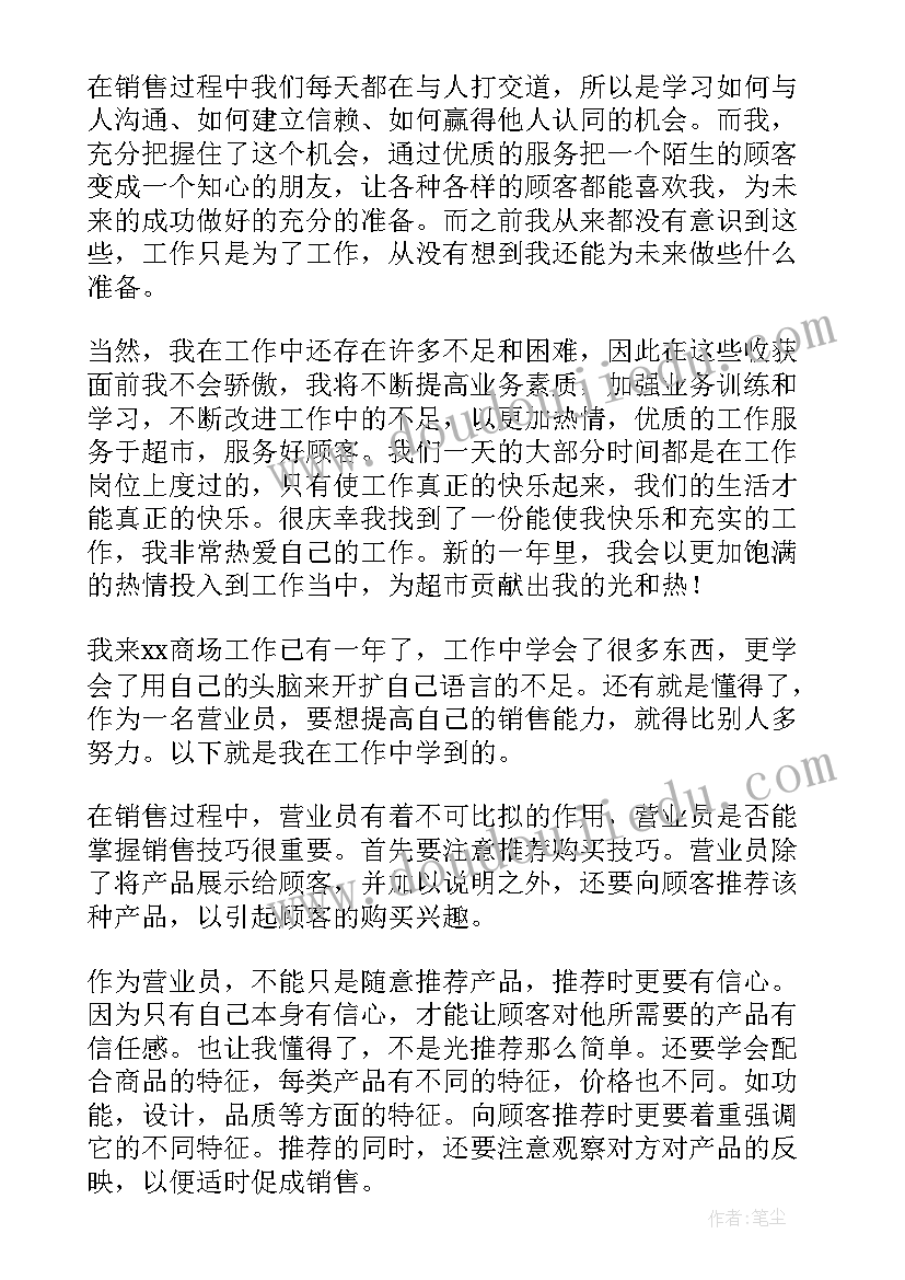 最新鞋业导购心得体会(汇总8篇)