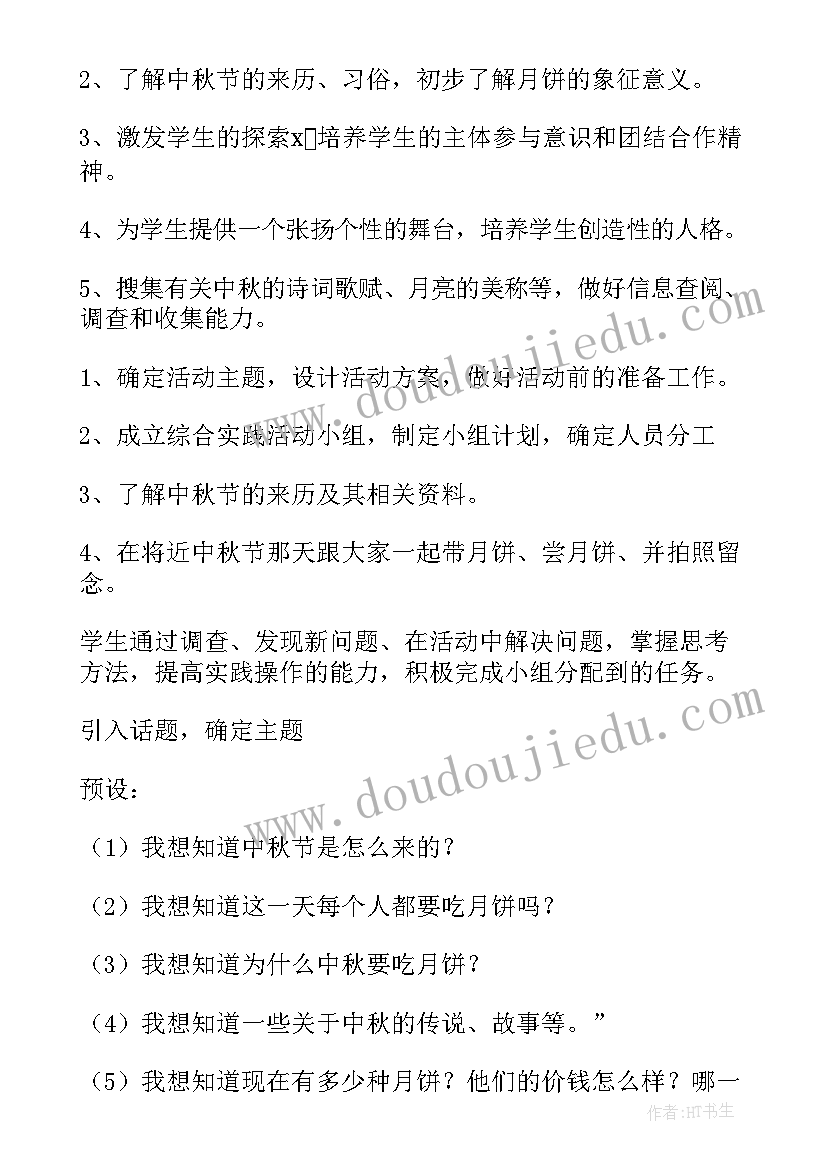 2023年幼儿园党员活动方案 幼儿园活动方案(优质7篇)