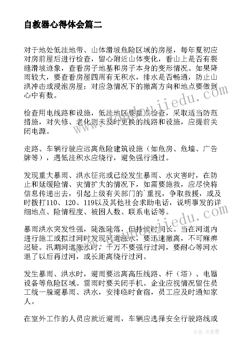 最新自救器心得体会 学习自救心得体会(优秀6篇)