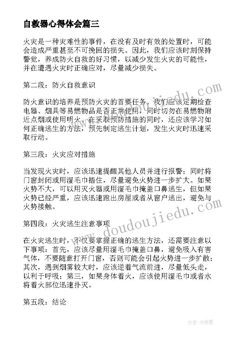 最新自救器心得体会 学习自救心得体会(优秀6篇)