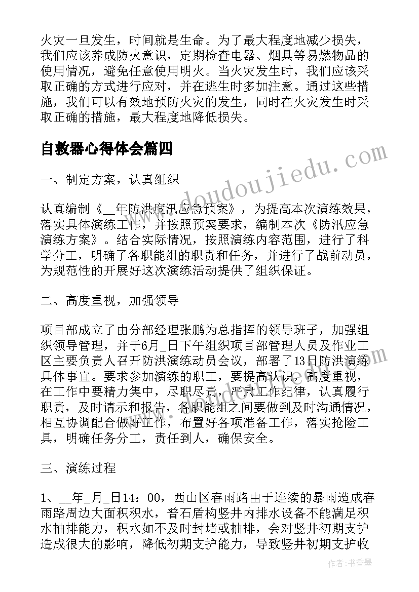 最新自救器心得体会 学习自救心得体会(优秀6篇)