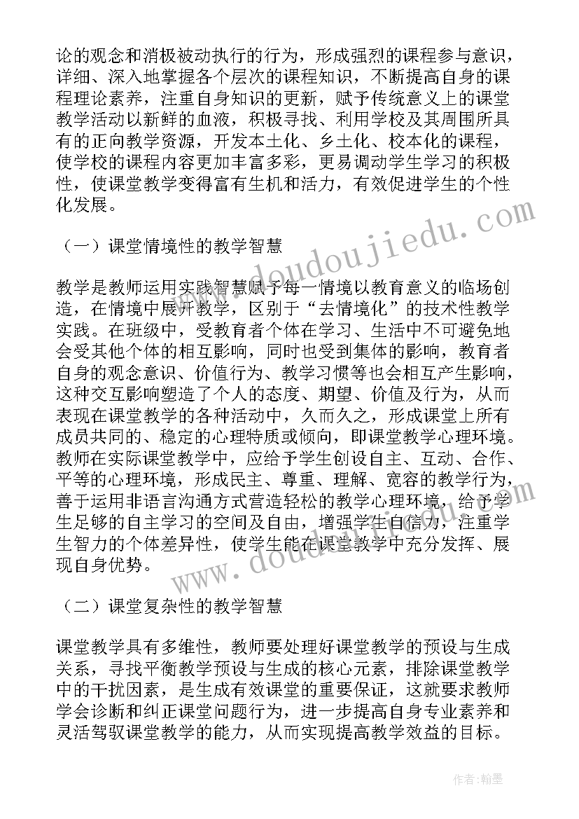 最新名师汇报材料 名师教学心得体会(通用10篇)