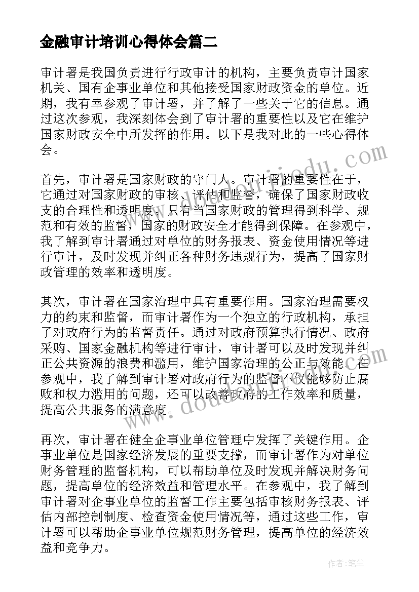 最新金融审计培训心得体会 审计实训心得体会(精选6篇)