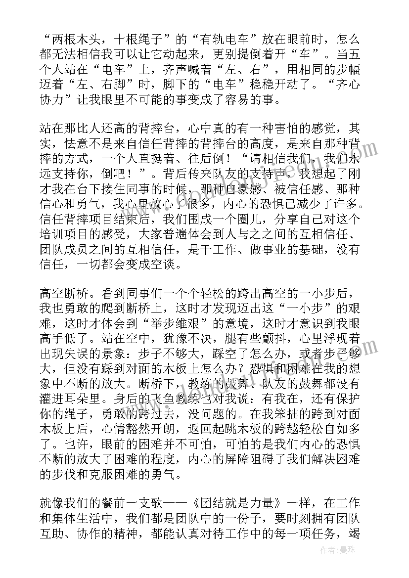 毅力拓展心得体会(汇总5篇)