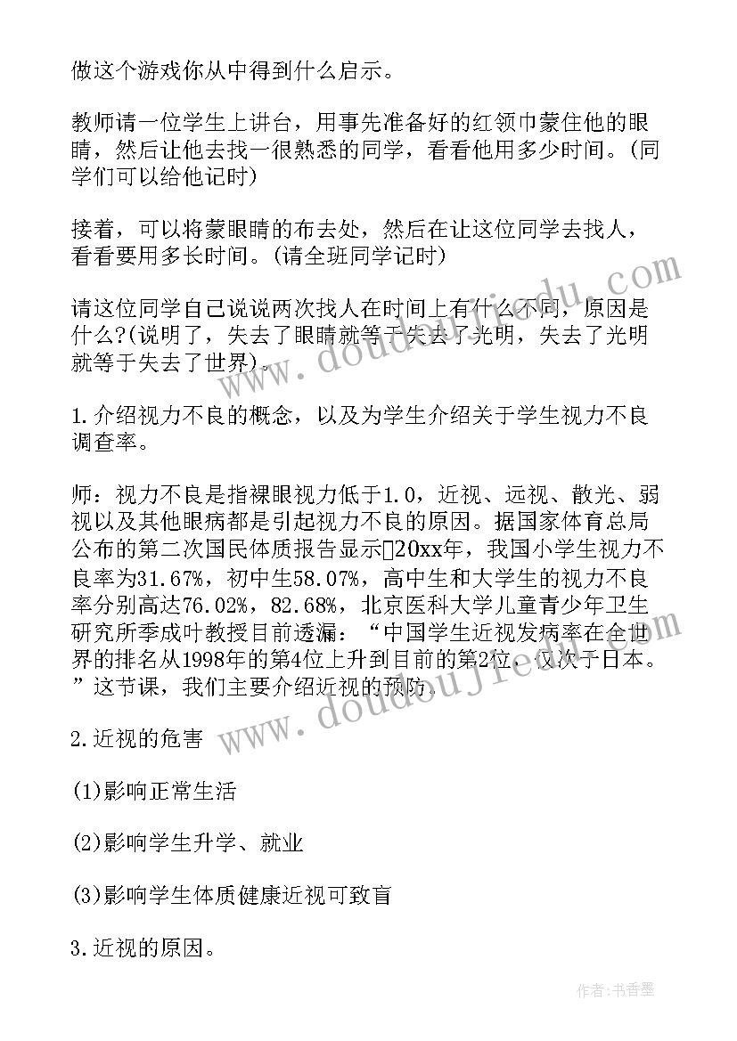 爱眼护眼班会教案大班 爱眼日班会教案(通用9篇)