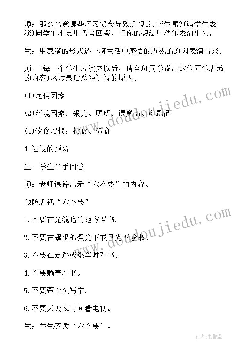 爱眼护眼班会教案大班 爱眼日班会教案(通用9篇)