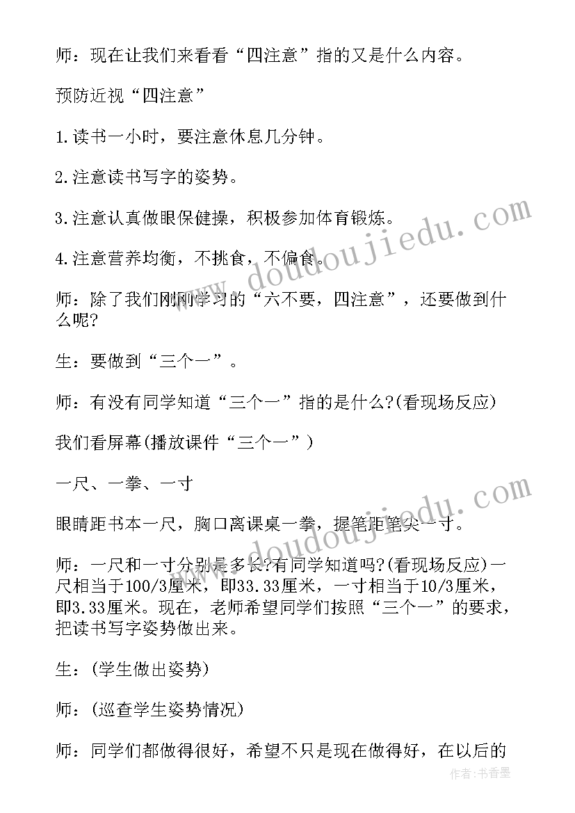 爱眼护眼班会教案大班 爱眼日班会教案(通用9篇)