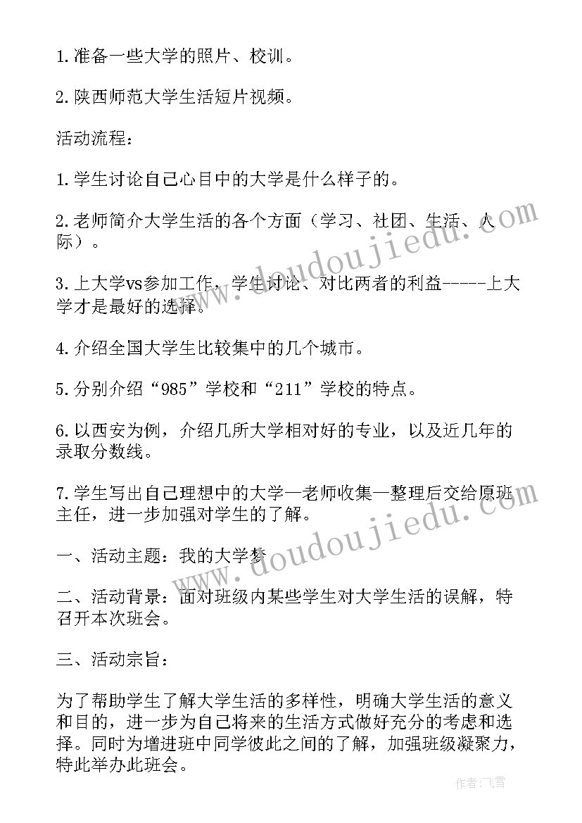 2023年中职班主任班会设计思路 班会设计方案(精选5篇)