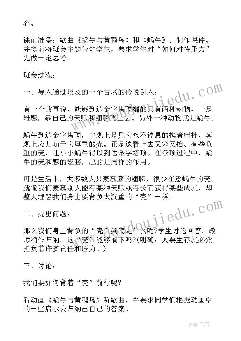 2023年中职班主任班会设计思路 班会设计方案(精选5篇)