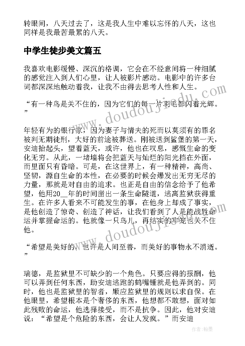 中学生徒步美文 初中军训心得体会(优质8篇)