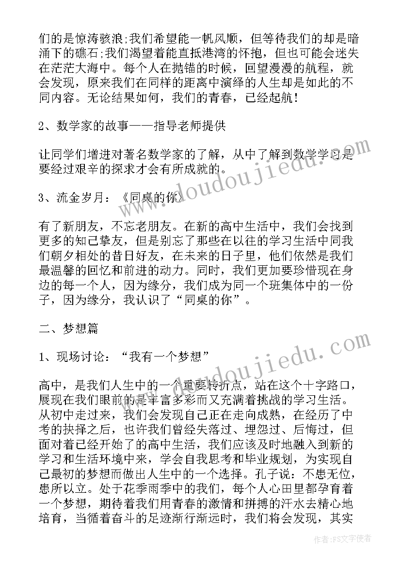 梦想的班会课方案(优秀5篇)