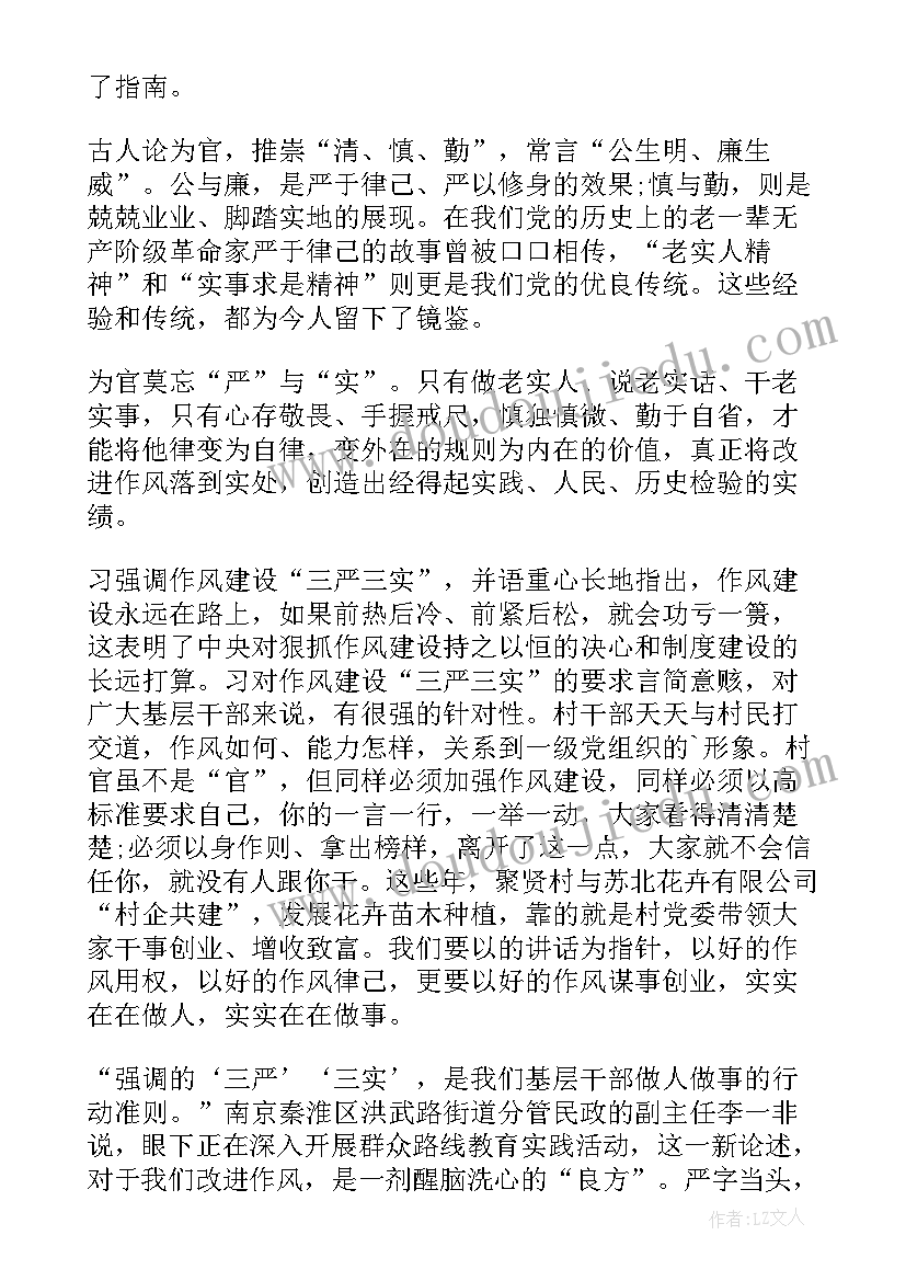 观看清除国企蛀虫心得体会 国企三严三实心得体会(优质10篇)