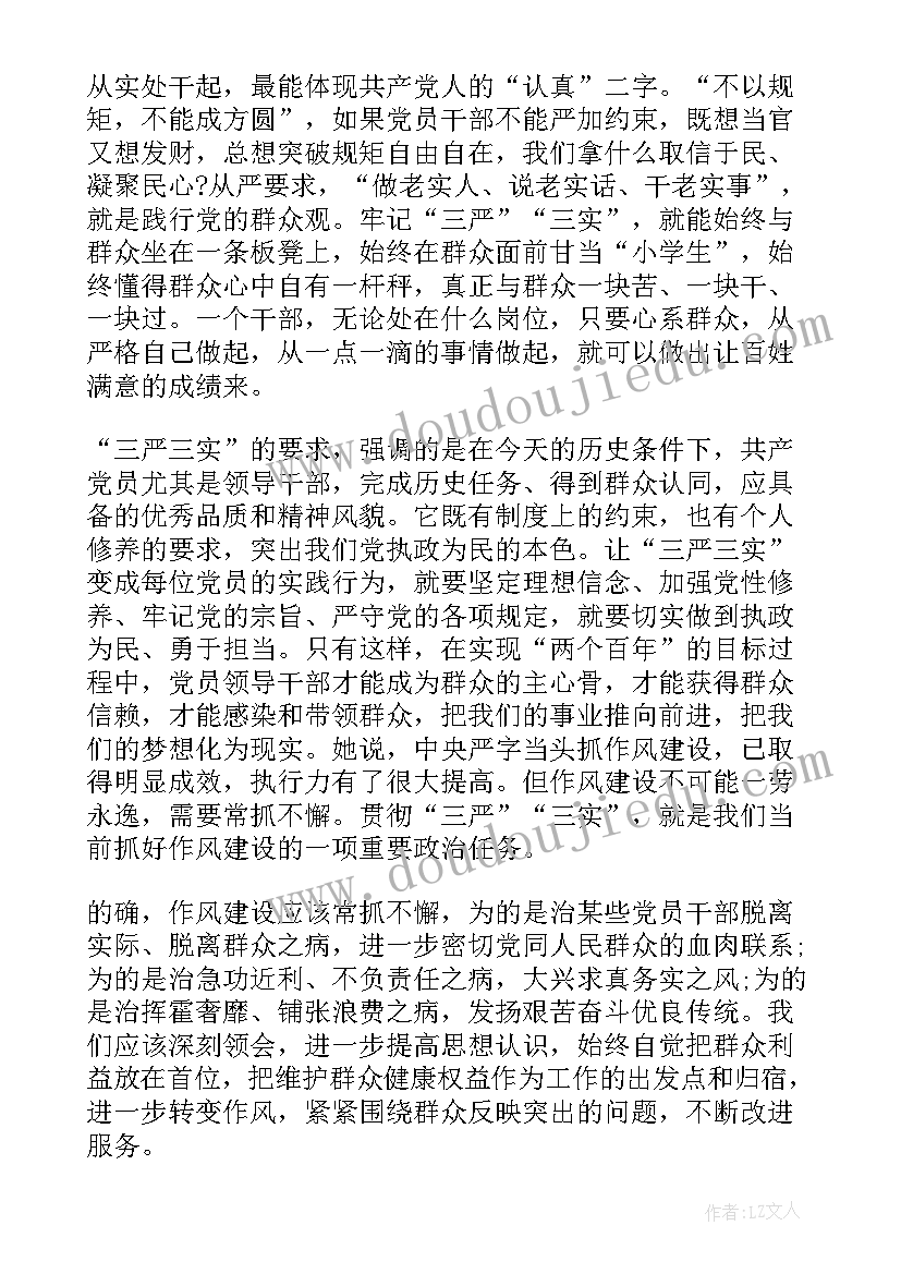 观看清除国企蛀虫心得体会 国企三严三实心得体会(优质10篇)