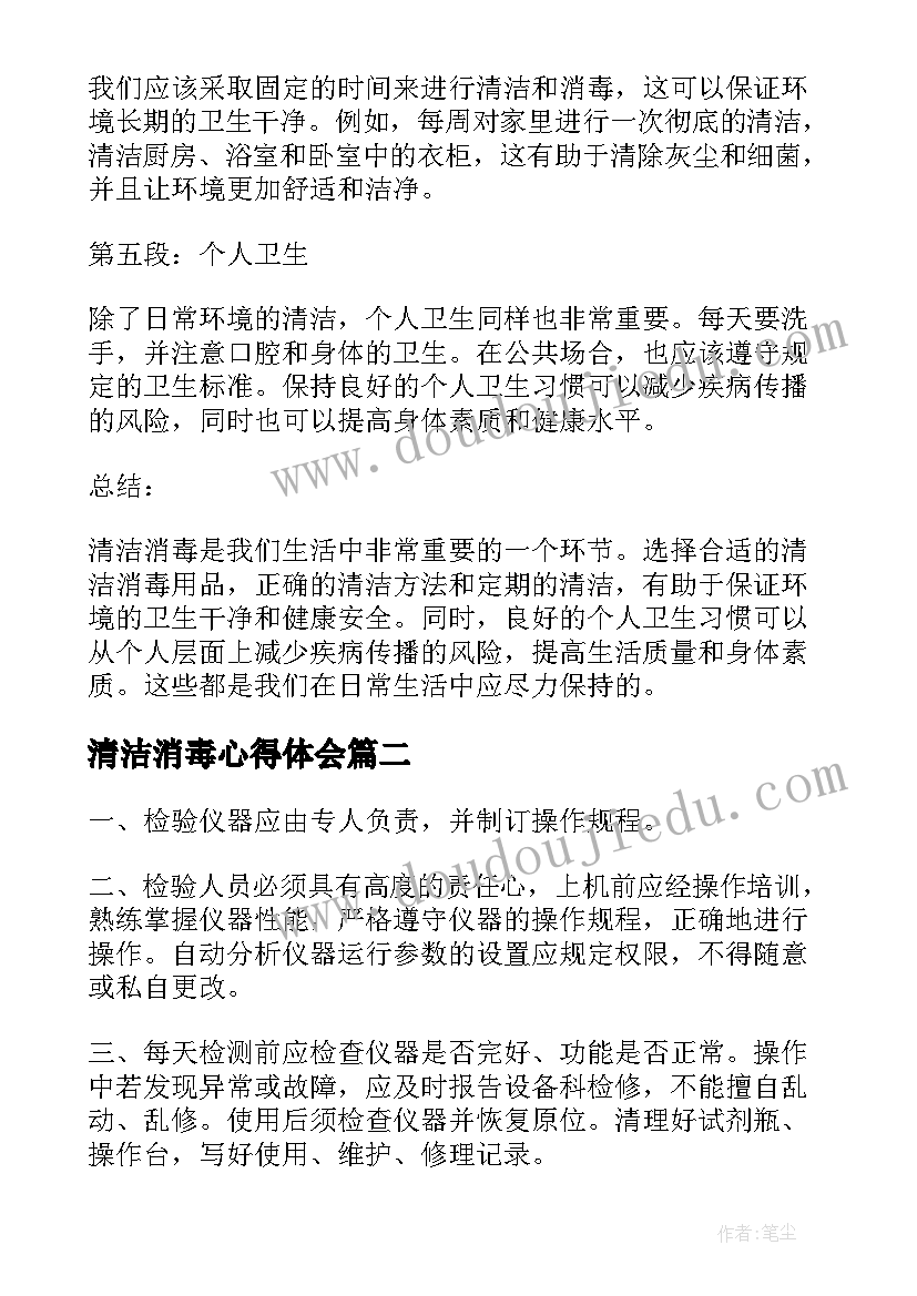 2023年清洁消毒心得体会(汇总8篇)