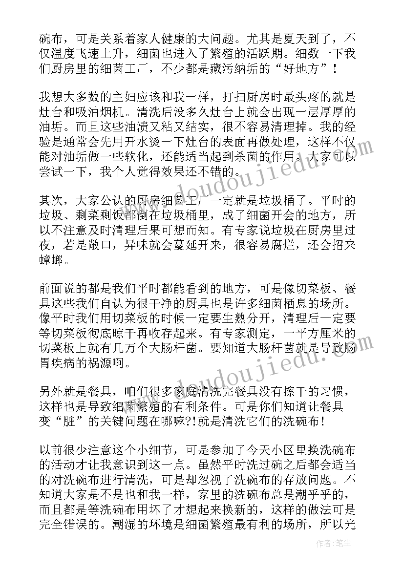 2023年清洁消毒心得体会(汇总8篇)