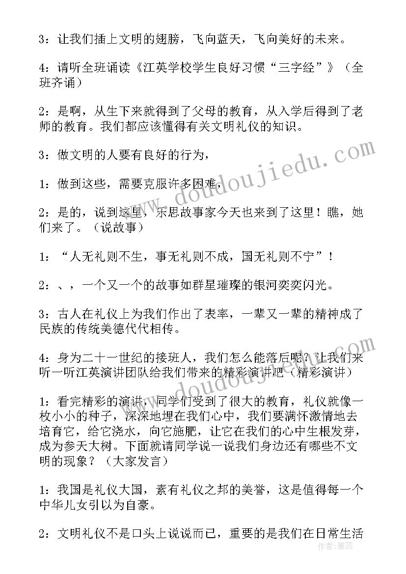 最新寝室文明的主持串词(优质5篇)