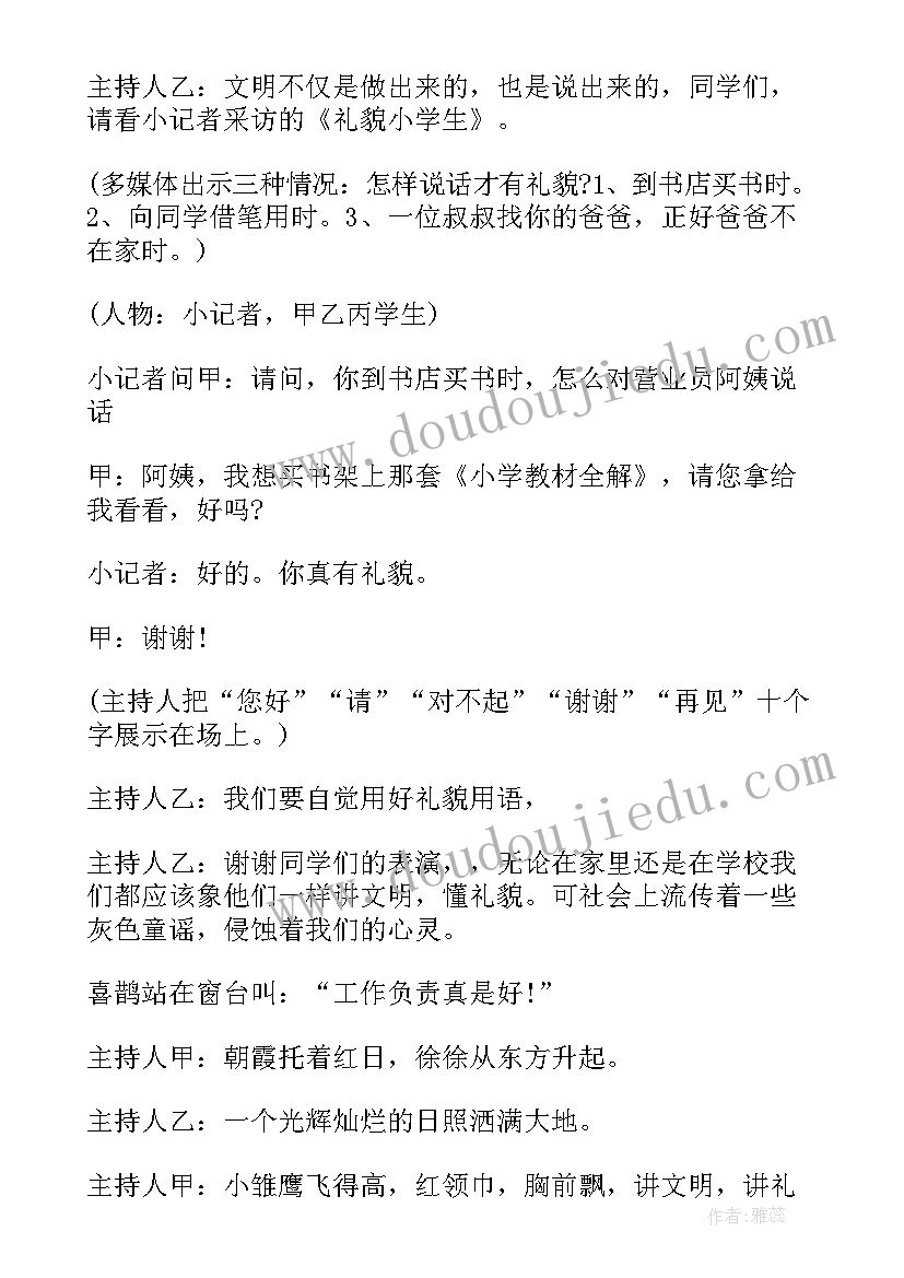 最新寝室文明的主持串词(优质5篇)