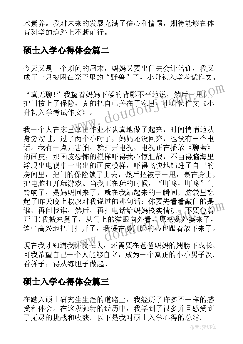 最新硕士入学心得体会(模板10篇)